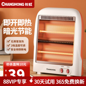 长虹取暖器家用节能小太阳电暖器办公室静音烤火器小型速热烤火炉