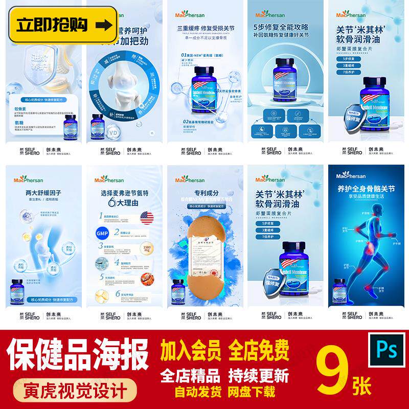 医疗产品养生营养痛风关节保健品科技风朋友圈宣传海报ps素材模板