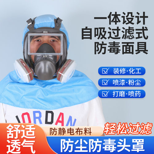 防静电防尘防毒玻璃全面具可清洗喷漆打磨化工劳保披肩帽头罩粉尘