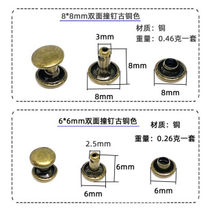 铜材质 皮带包带对敲紧固子母铆钉 不生锈 双面撞钉手挽袋箱包凉鞋