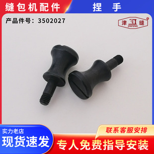 青工友田八方津缝GK35-6A/2C/7自动缝包机配件摇门捏手3502027
