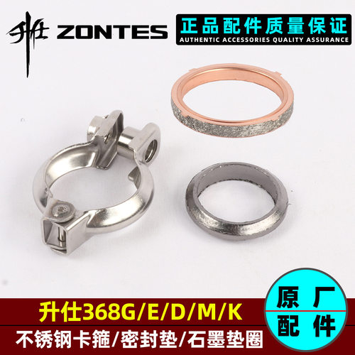升仕368G/D/E/M/K消声器不锈钢卡箍发动机排气管口密封垫石墨垫圈