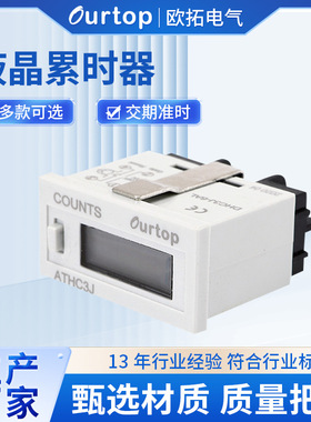 ATHC3L-8A工业计时器累时器电子计时器液晶显示工业设备计时器