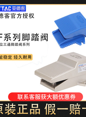 正品亚德客脚踏阀4F210-08/4F210-08L/3F21008L/3F21006L带锁带罩