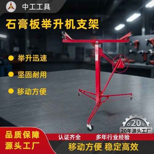 石膏板举升机石膏板升降机木工吊顶工具跨境专利产品