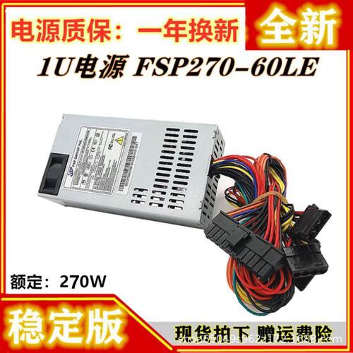 全新全汉小1U电源 FSP270-60LE FLXE NAS 星际蜗牛一体机静音电源