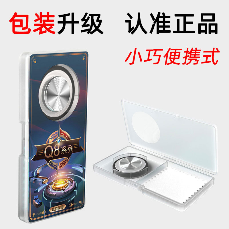 适用王者荣耀吸盘摇杆Q8手机手游走位吃鸡神器Q8plus游戏手柄原厂
