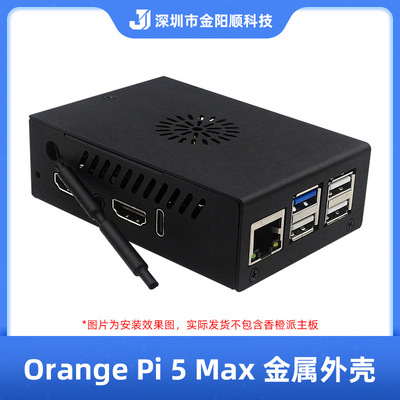 香橙派orangepi 5MAX散热外壳OrangePi 5max金属保护壳可外置天线