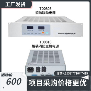 泰和安柜装消防主机电源TD0816消防联动电源TD0808消防电源正品