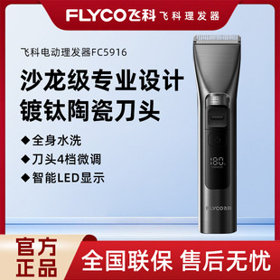 飞科FC5916 FC5915推剪头发家用充电式理发器电剪刀推子剪发器