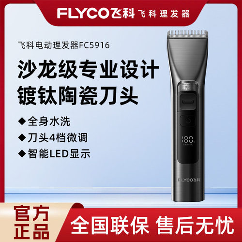 飞科FC5916 FC5915推剪头发家用充电式理发器电剪刀推子剪发器