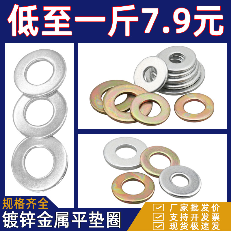 称斤镀锌平垫垫圈螺丝垫