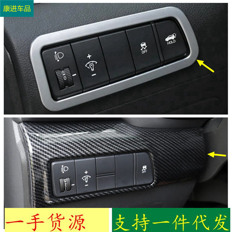 适用于15-19款途胜改装Tucson大灯调节装饰框 碳纤左中控装饰亮条,汽车用品/电子/清洗/改装,其他内饰/驾乘用品,淘宝优惠券,粉丝福利购,淘宝优惠卷