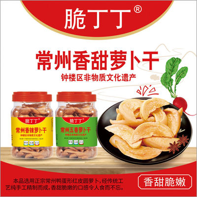 脆丁丁五香萝卜干常州特产手工腌制脆爽口萝卜干香辣即食下饭菜