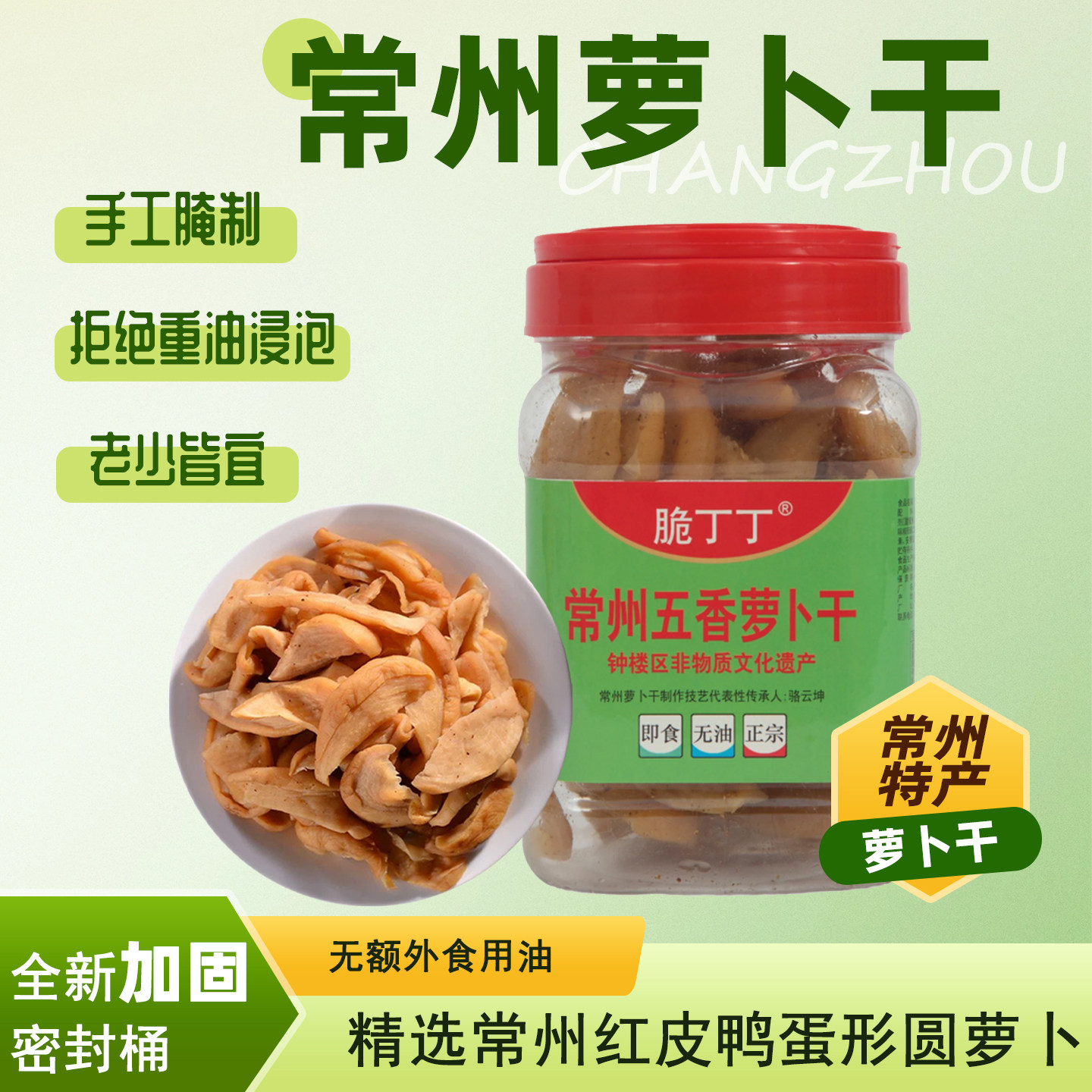 脆丁丁五香常州特产萝卜干常州特产手工腌制萝卜干香辣即食下饭菜