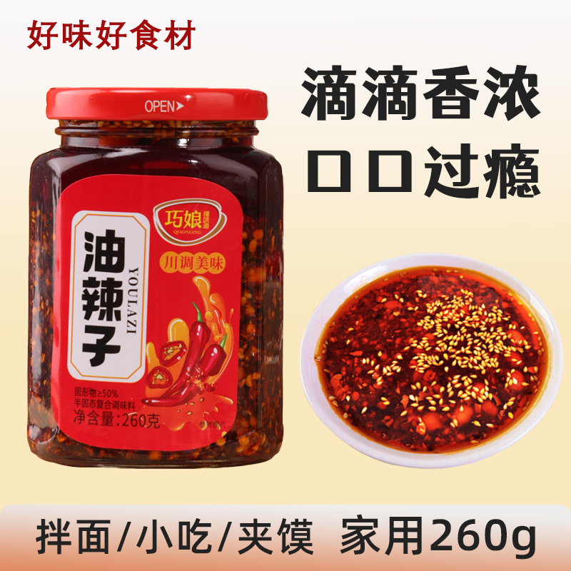 巧娘油辣子红油辣椒即食拌面凉拌开胃辣椒酱牛肉酱农家蒜香朝天椒