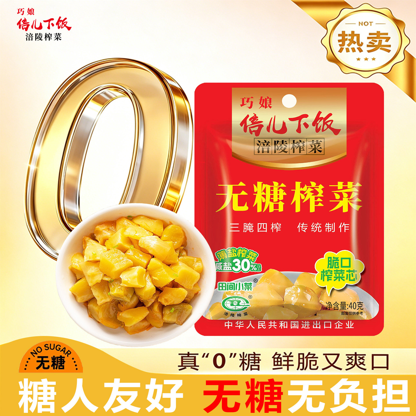 巧娘重庆涪陵榨菜40g下饭无糖