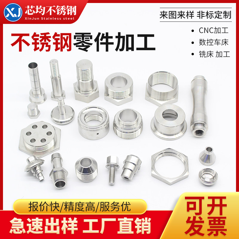 不锈钢数控车床五金机械来图设计零件加工精密机械五金数控车床