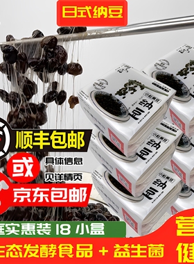 纳豆黑豆即食国产18盒御山海纳豆官方旗舰店日本传统风格发酵钠豆