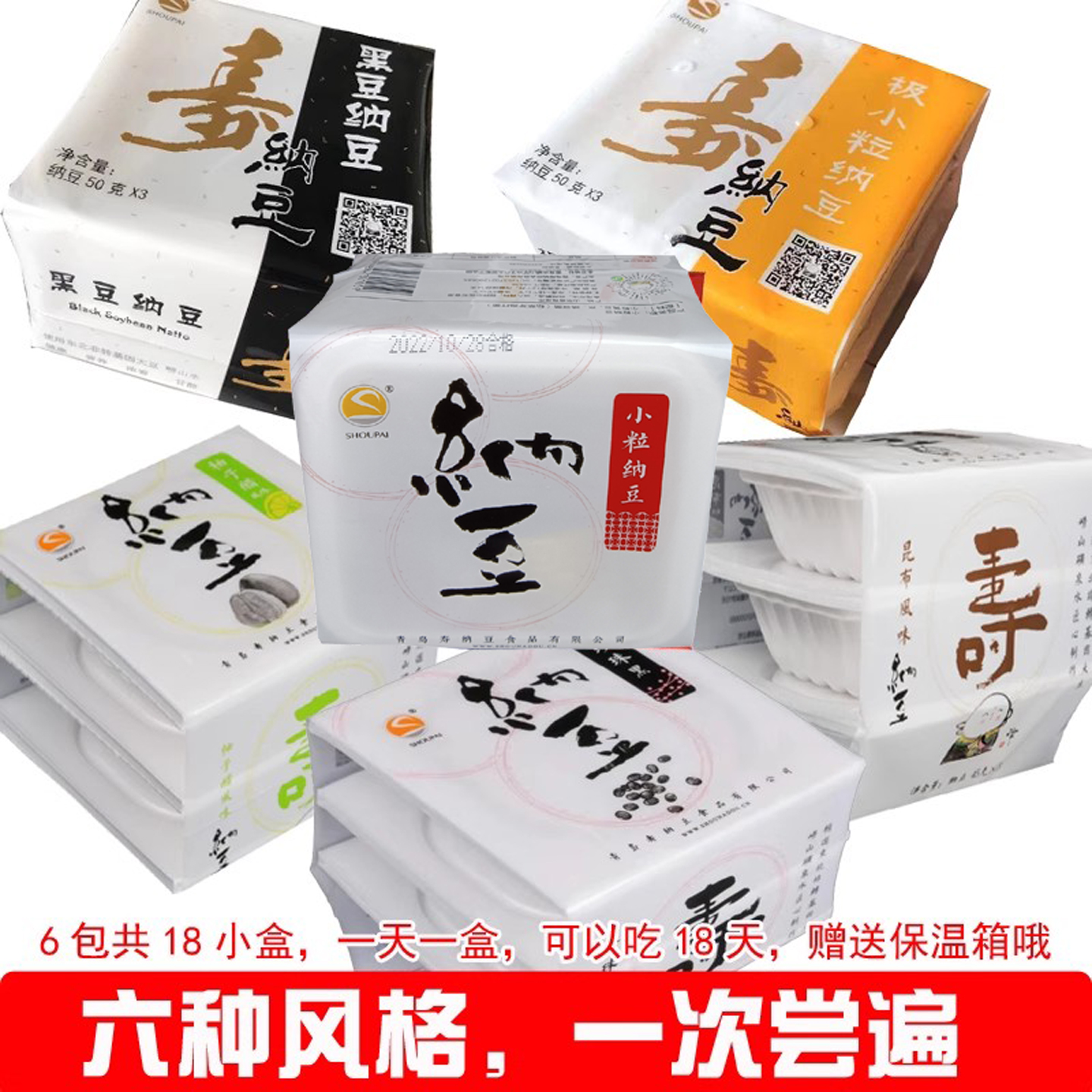 纳豆国产黑豆黄豆极小粒昆布柚子醋组合日本料理即食山东寿牌纳豆