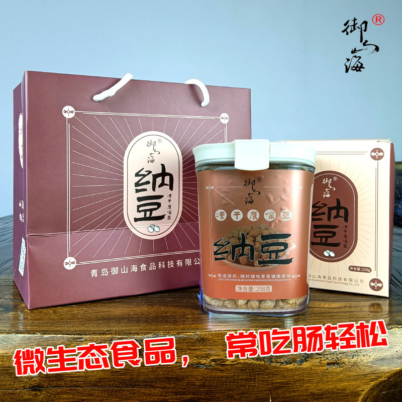 鹰嘴豆纳豆礼盒装常温即食青岛御山海纳豆官方旗舰店送长辈干纳豆