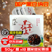 黑纳豆18盒青岛御山海品牌纳豆官方旗舰店黑豆即食鲜护脑血管纳豆