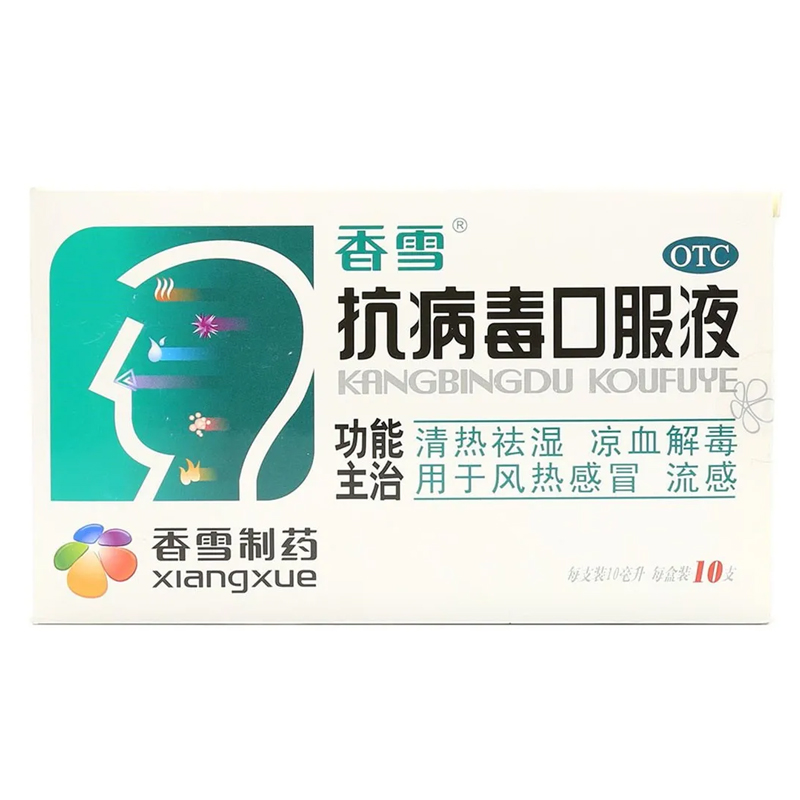 【香雪】抗病毒口服液10ml*10支/盒