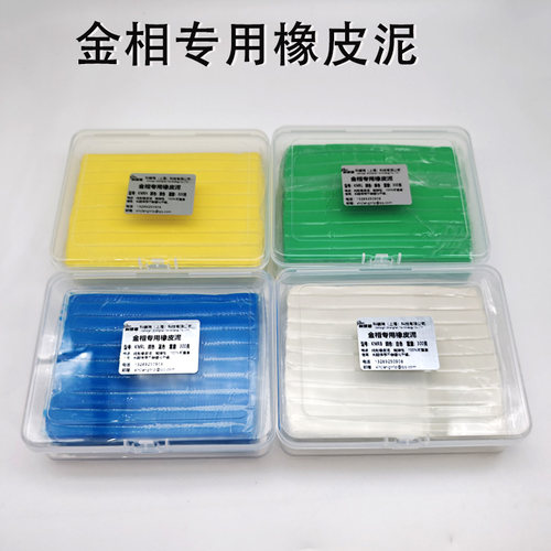 橡皮泥金相专用橡皮泥显微镜