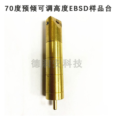 20度70度预倾可调高度EBSD样品台测试分析用 EBSD样品台 底座配件