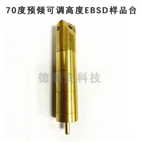 20度70度预倾可调高度EBSD样品台测试分析用 EBSD样品台 底座配件