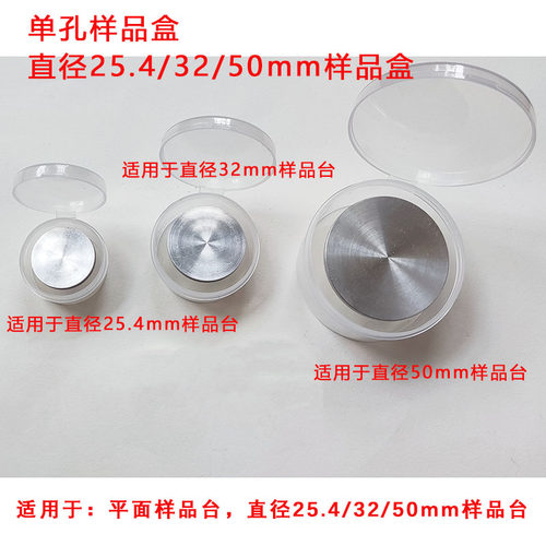 国产单孔电镜样品台盒适用于平面25.4/32/50mm样品台 SEM盒 FEI