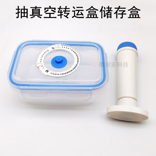 德润安科技抽真空样品转运储存盒