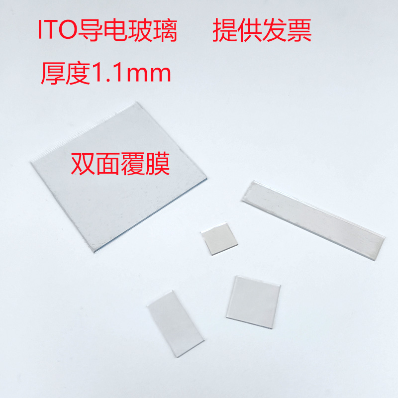 ITO导电玻璃片电化学 光电电极电沉积 实验常规规格小批量7-20欧