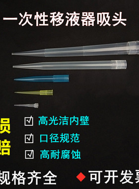 移液器吸头 大龙 百得 荣泰 10ul 200ul 1ml 5ml 10ml 蓝色 透明