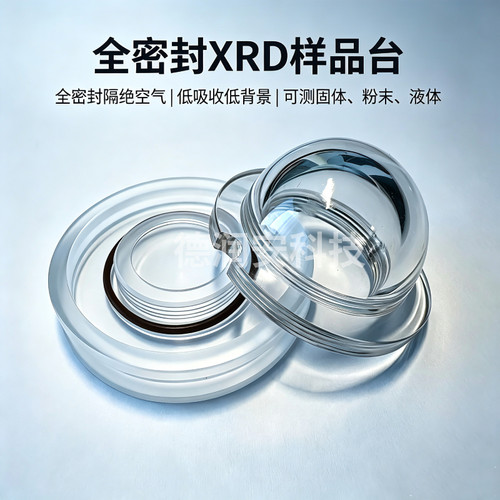 PMMA全封闭密封样品台粉末隔绝空气适配布鲁克D8/D6/D2样品台