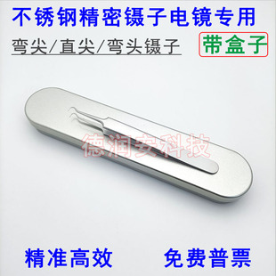 不锈钢镊子国产 SEM扫描电镜镊子 样品镊子 硅片镊子 晶圆镊子u.