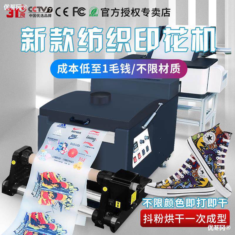 31度小型UV打印机柯式印花服装布料白墨抖粉烫画数码式印衣服机器使用感如何?