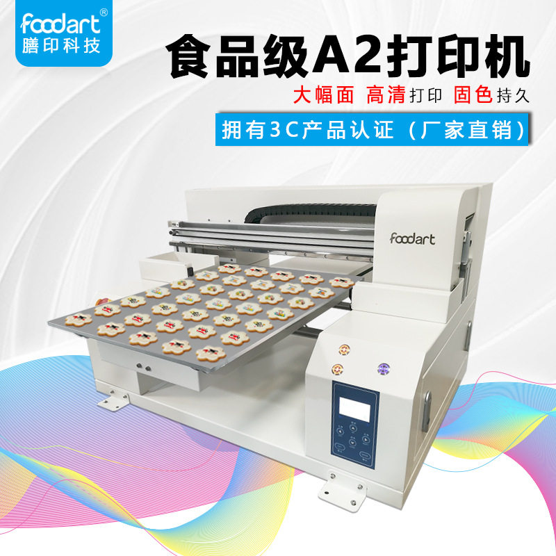 创业项目中小型食品打印机网红零食加工数码印刷机彩色喷墨印花机属于什么档次？