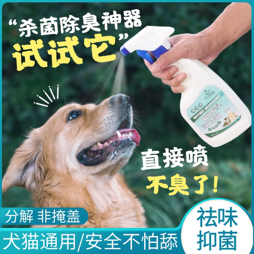 养宠物必备除臭消毒喷剂非常好用