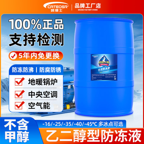 暖气专用防冻液冬季大桶200公斤