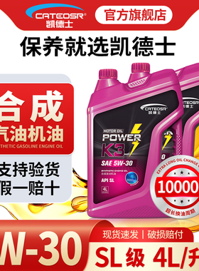 汽车机油正品合成4升装SL级5W30发动机保养润滑油四季通用汽机油