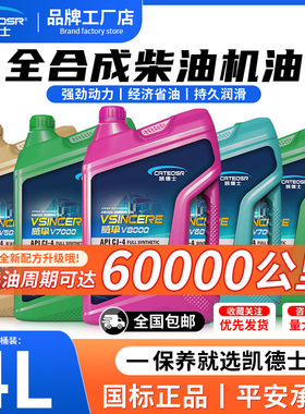 全合成柴油发动机机油正品4L升CI/CJ级15W40/20W50国五货车柴机油