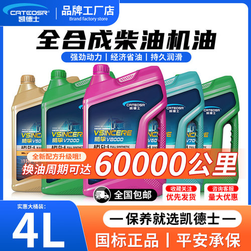 包退包赔4升全合成柴机油正品