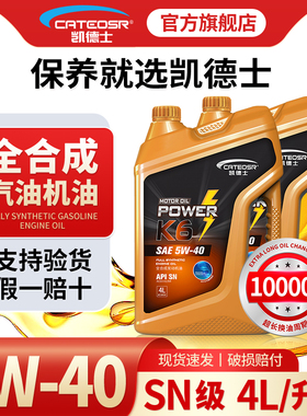 汽车发动机机油正品全合成4L升装SN级5W40小轿车商务车保养汽机油