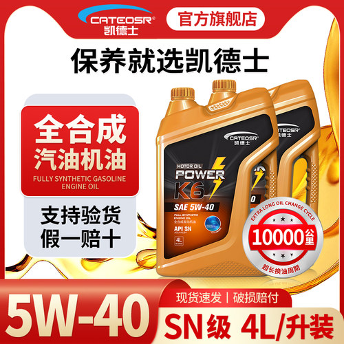 汽车机油正品全合成4升SN级5W40