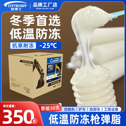 低温防冻毛毛虫黄油弹冬季首选