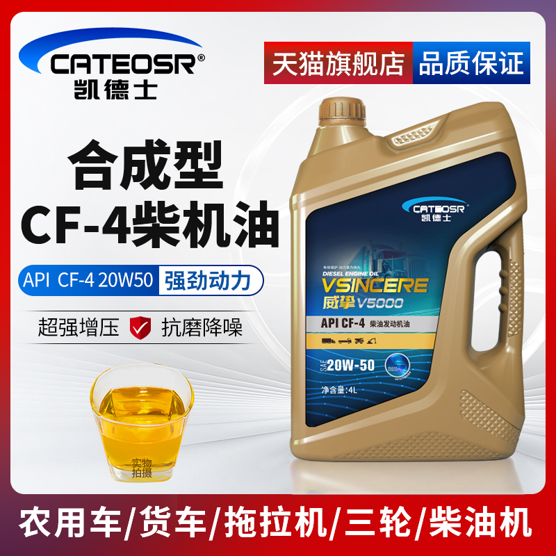 CF-4正品20W50柴油机油4L装