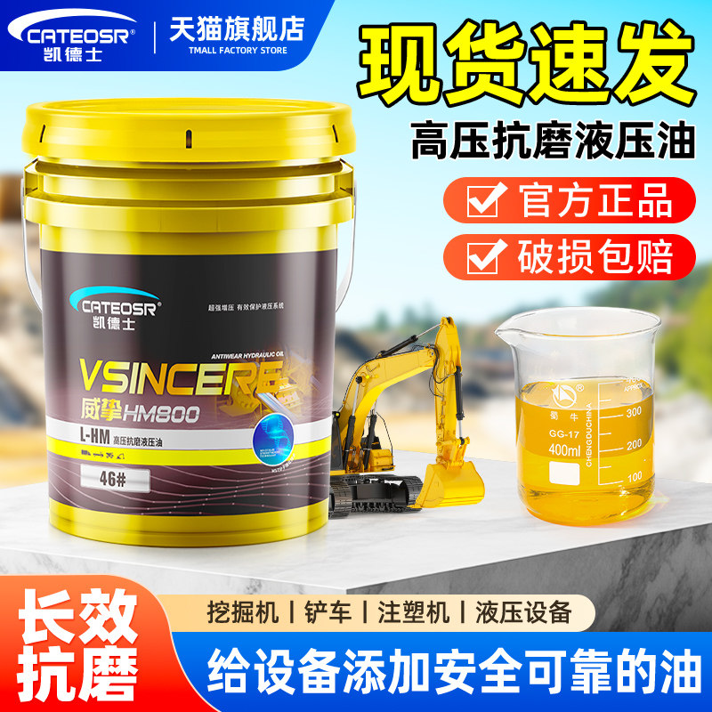 液压油高压抗磨46号68#32正品18升大桶200L挖机叉车铲车用润滑油
