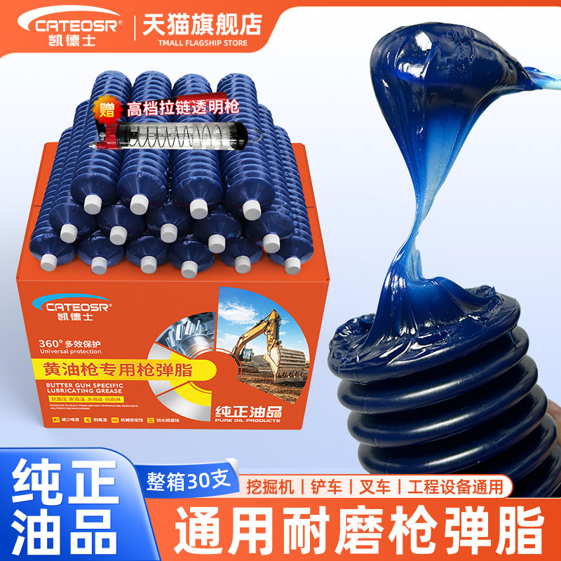 毛毛虫黄油润滑脂30支/箱耐高温耐磨挖机工程机械专用黄油枪弹脂