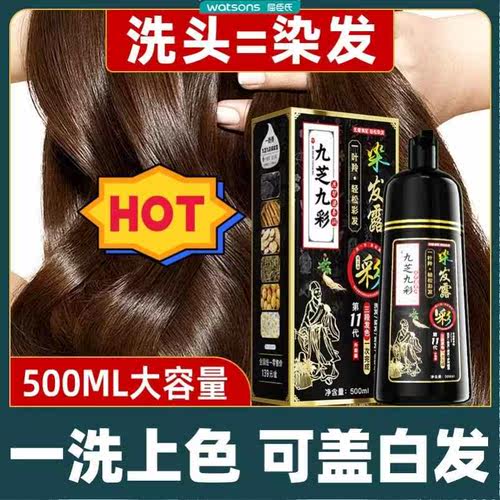屈臣氏一叶羚九芝九彩染发露植物泡泡染发剂遮白发在家染发南京同